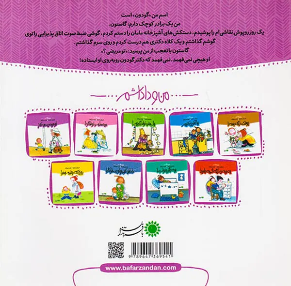 من و داداشم تو مریضی،من دکتر